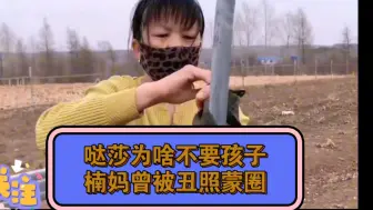 Télécharger la video: 阿楠赚到钱后，反哺大手笔！哒莎为啥不要孩子，楠妈曾被丑照蒙圈