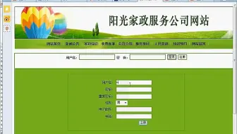 毕业设计必过！阳光家政网站的设计与实现-哈尔滨华德学院，免费指导开题、任务书、程序制作、代码讲解、LW查重、答辩技巧分享大揭秘！
