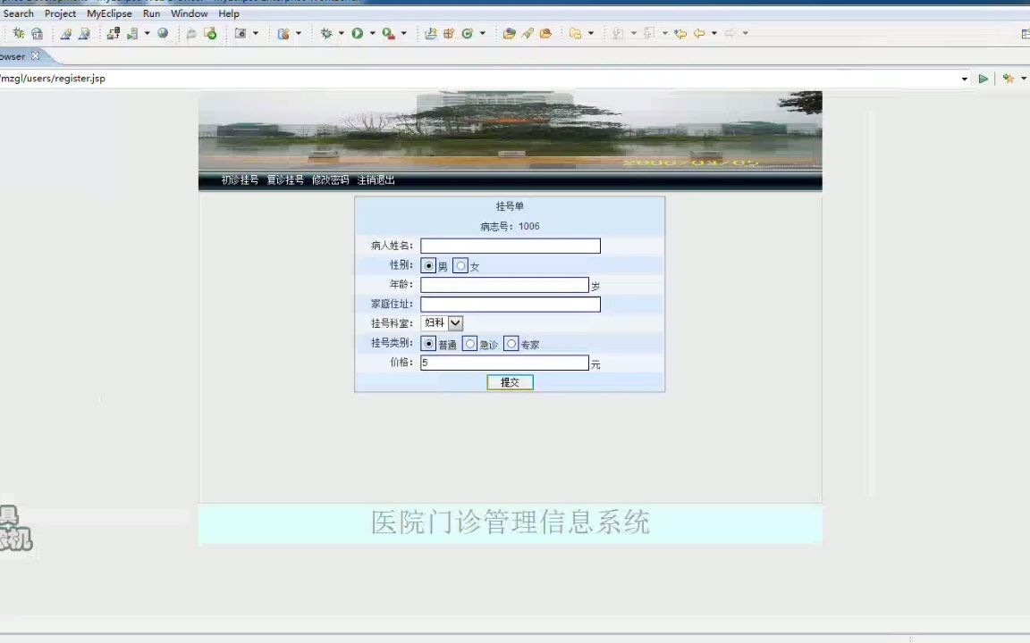 JSP216 医院门诊管理信息系统sqlserver演示录像哔哩哔哩bilibili