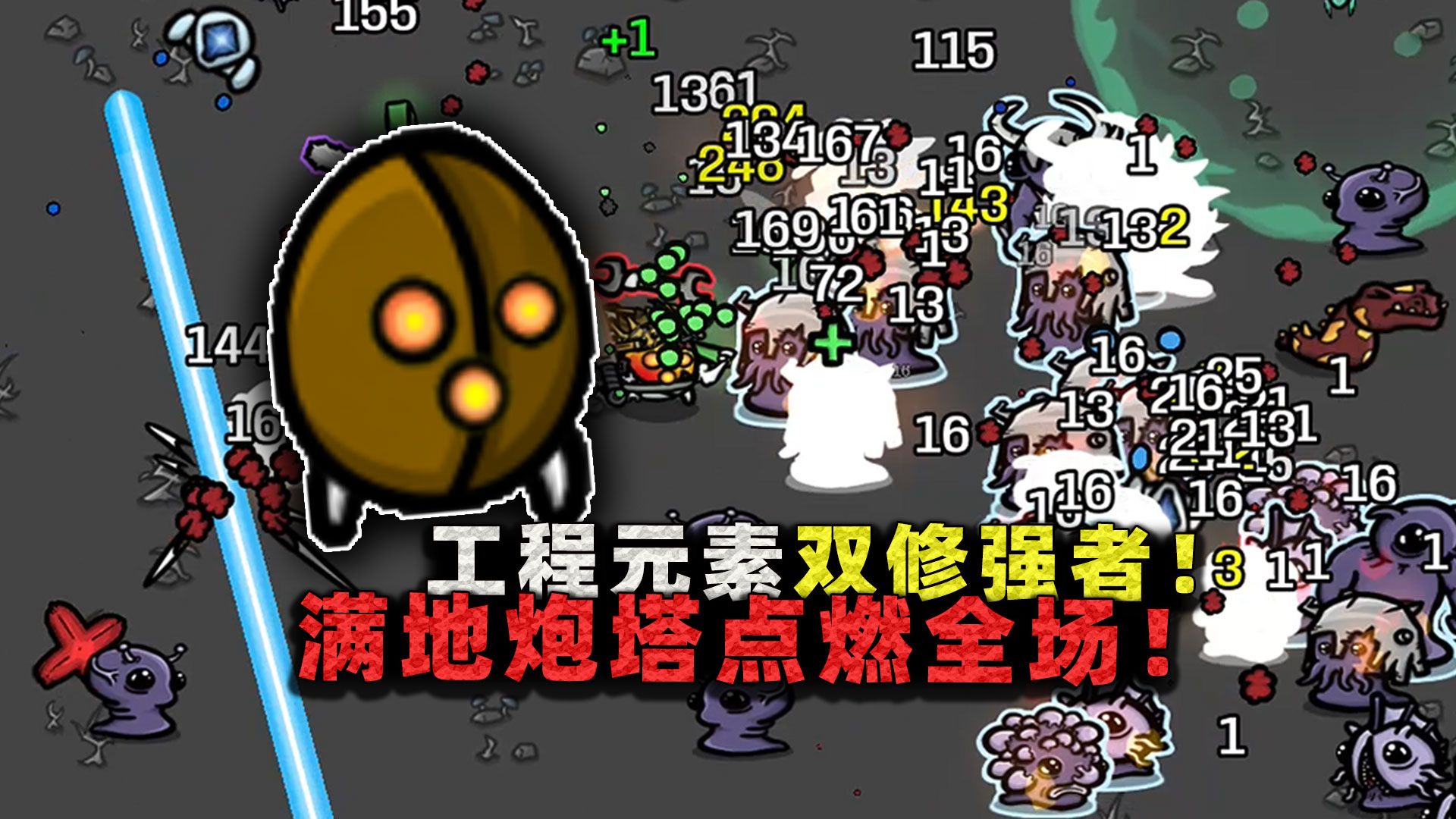 工程元素双修强者?堆元素就能造炮塔,还能燃烧敌人增强自己!-沉稳的张叔叔-沉稳的张叔叔-哔哩哔哩视频