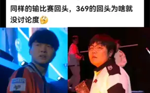 Tải video: 抗吧热议：同样的输比赛回头，369的回头为啥就没讨论度？？感觉369的眼神也挺悲伤啊……