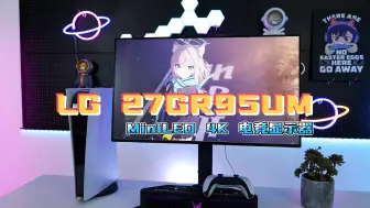 Скачать видео: 四代NanoIPS+4K+1560分区MiniLED+160HZ 27GR95UM震撼来袭