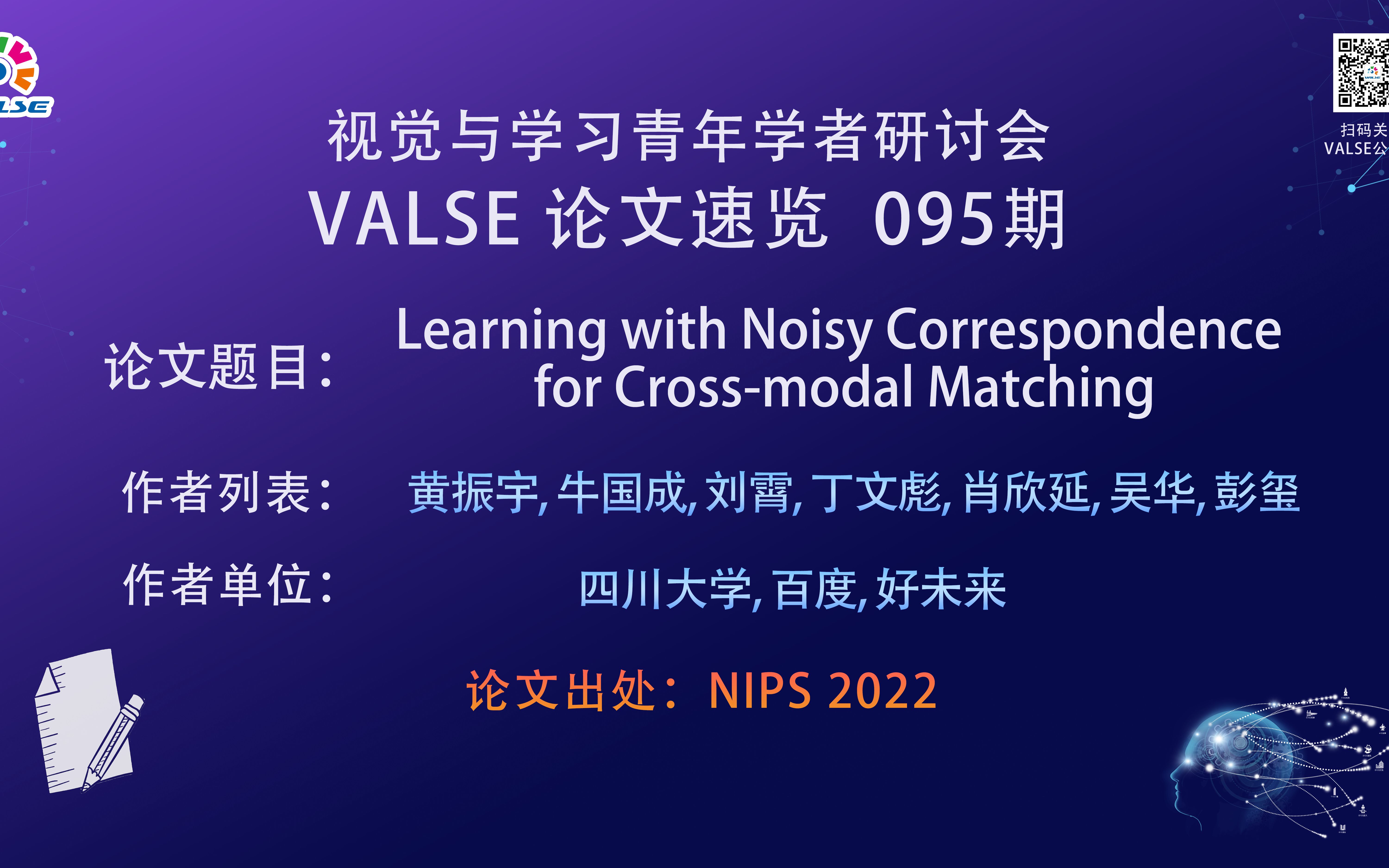 【VALSE论文速览95期】Learning with Noisy Correspondence for Crossmodal Matching哔哩哔哩bilibili