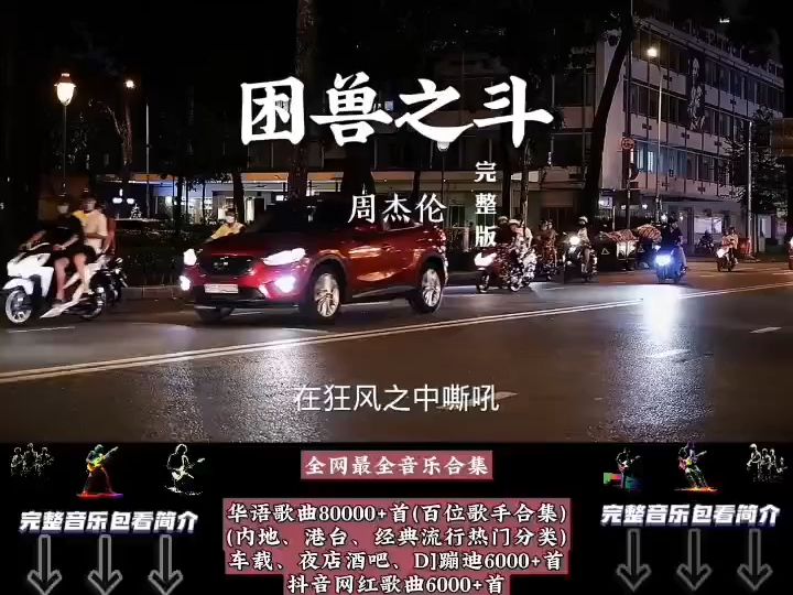 [图]【周杰伦最新歌曲推荐】,8000首车载DJ歌曲下载,车载mp3打包下载