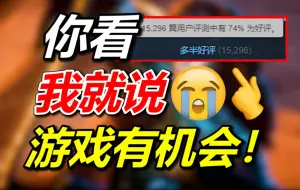 下载视频: 恶意不息上线被喷惨！现在口碑竟然反转了！？