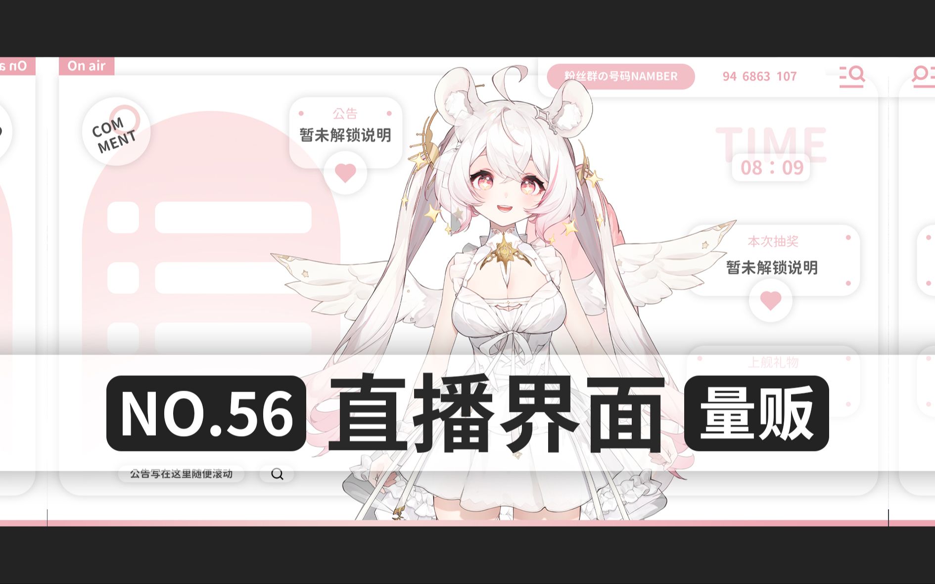 【NO.56】全套直播UI界面模板但虚拟主播哔哩哔哩bilibili