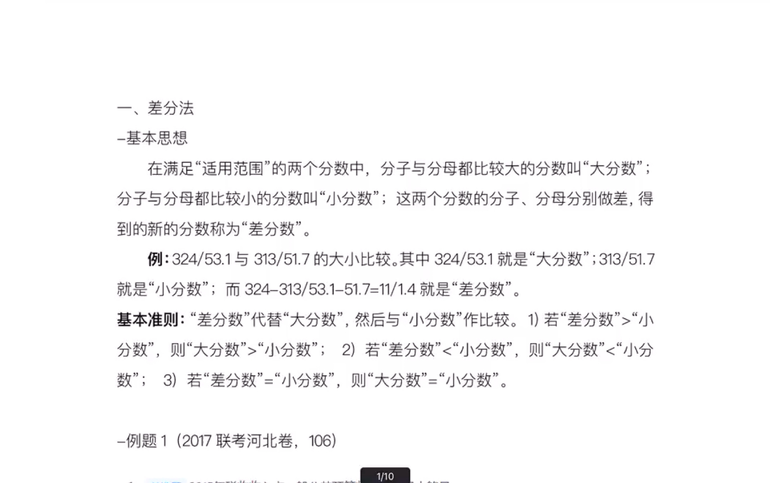 资料分析小技巧第四期:差分法、特殊数运算及陷阱补充哔哩哔哩bilibili