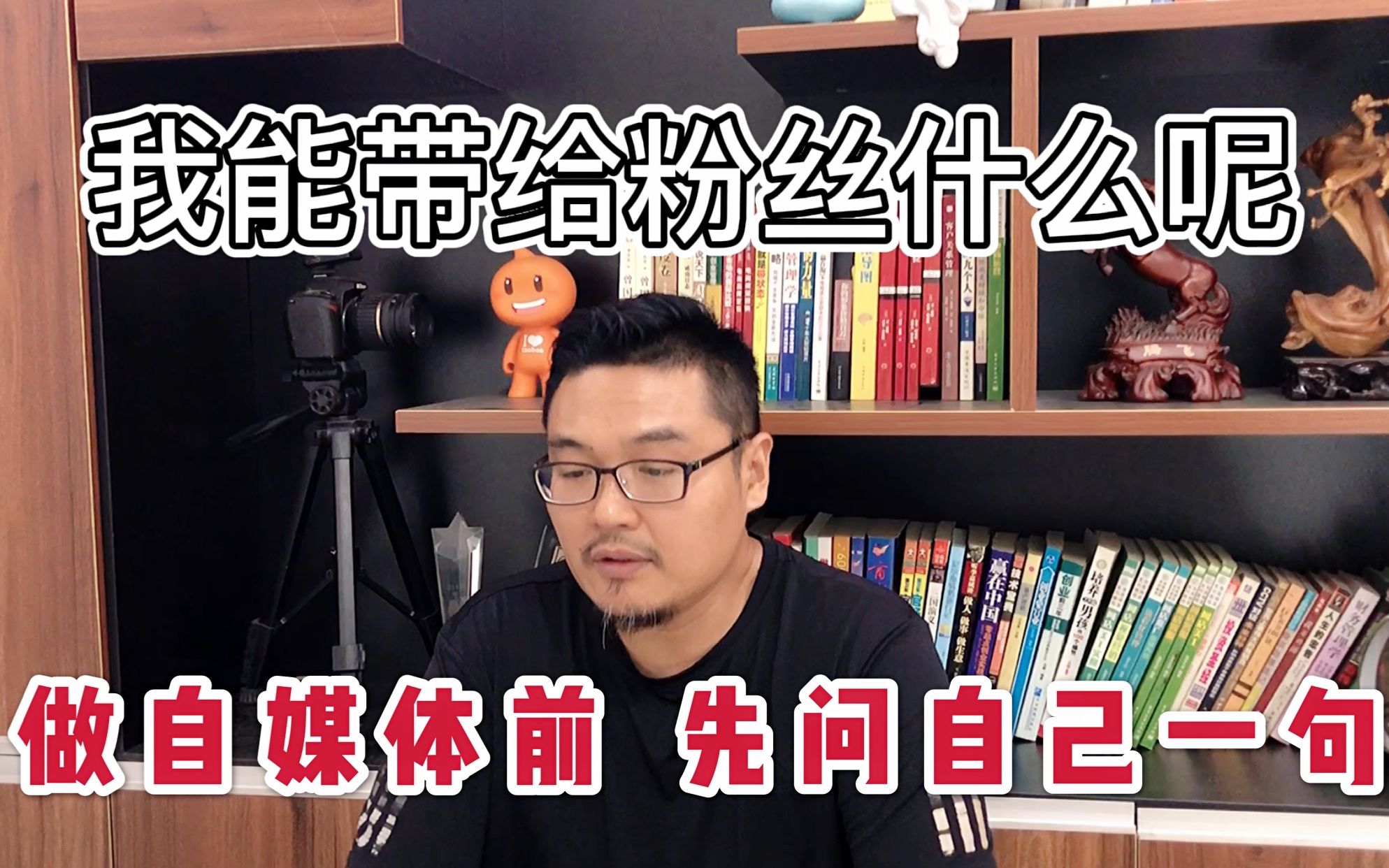 知识性、娱乐性、实用性,做到这3点,才会有人喜欢你,关注你!哔哩哔哩bilibili