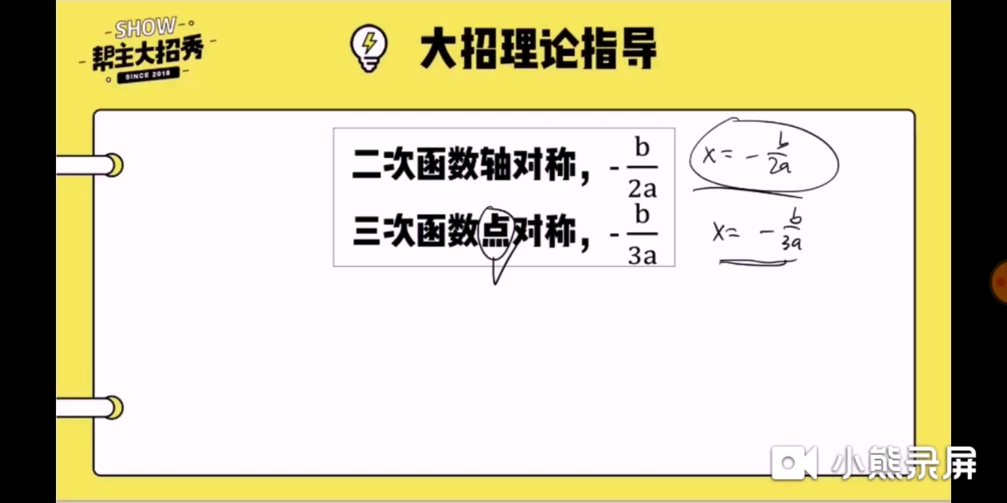 震惊!三次函数有大招,你还需要学校老师的笨方法了吗哔哩哔哩bilibili