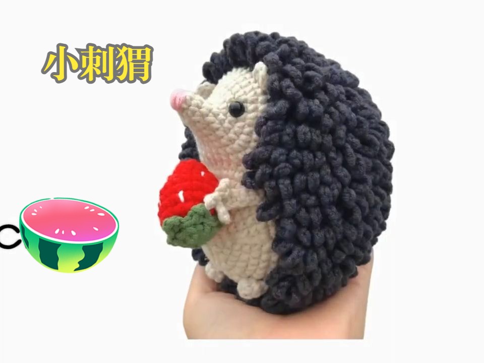 [图]【编织时光Crochet】小刺猬