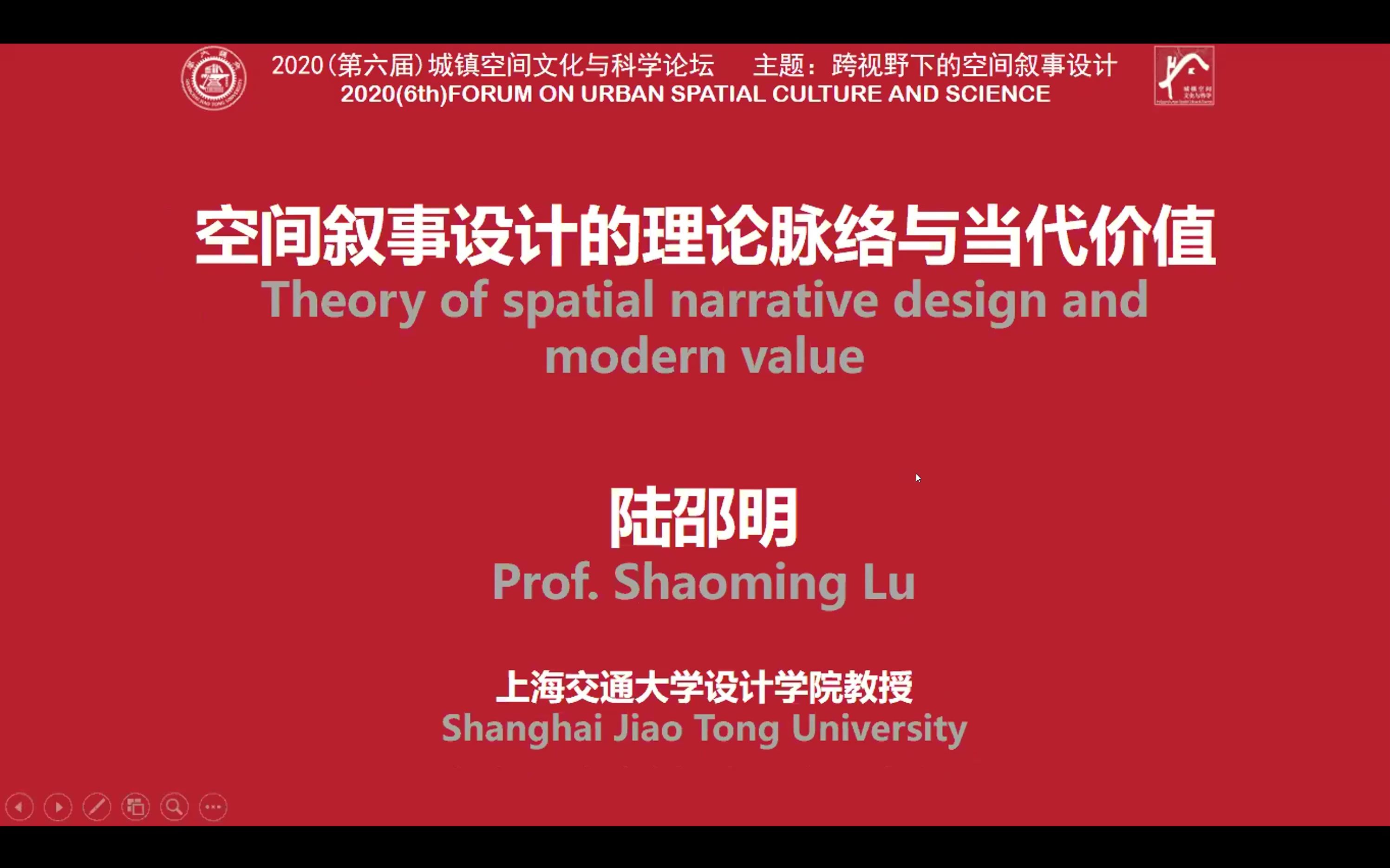 [图]【空间叙事设计系列报告】2020（第六届）城镇空间文化与科学论坛“跨视野下的空间叙事设计”上半场第四位嘉宾陆邵明教授发言录屏