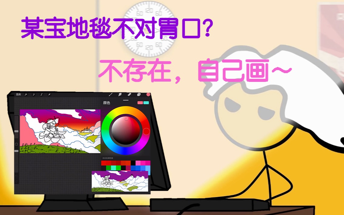 【光遇/Procreate】某宝地毯太丑?那就自己画一个!哔哩哔哩bilibili