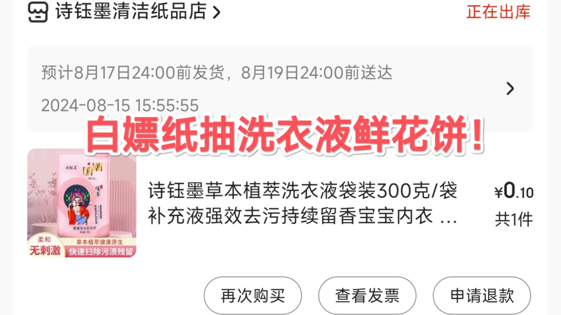 [图]某东每天白嫖支持纸抽洗衣液鲜花饼教程分享！每日薅羊毛！