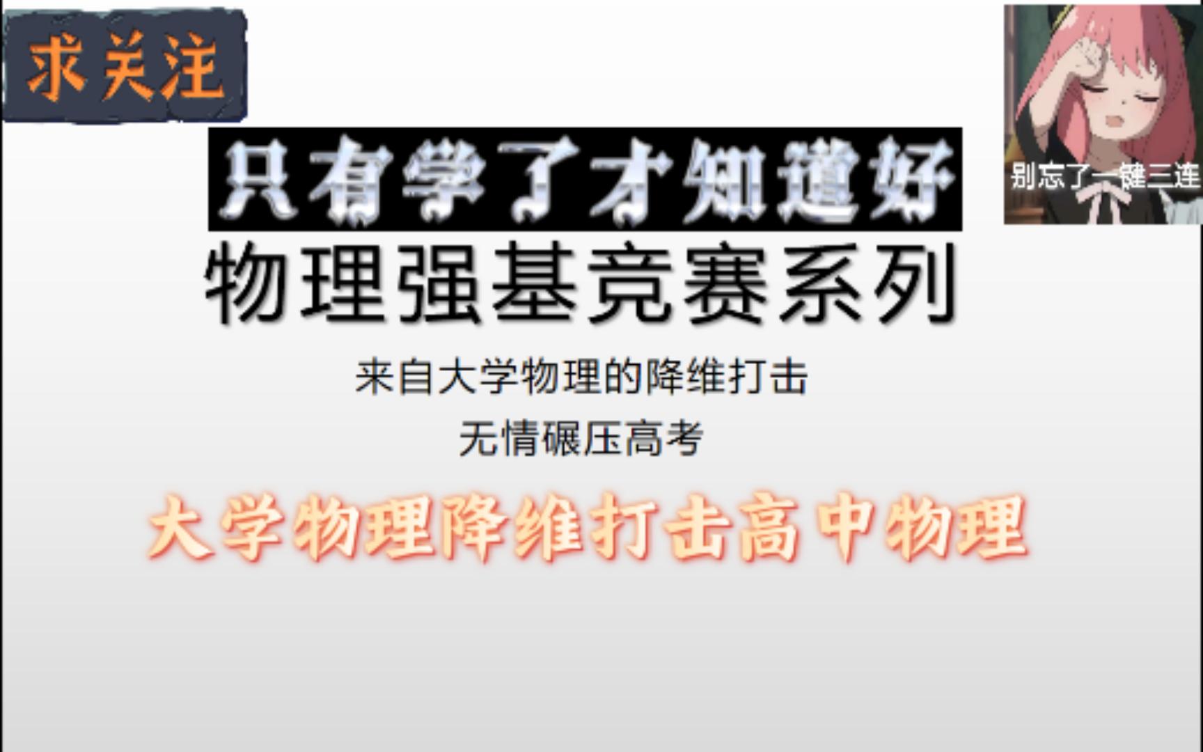 [图]物理强基竞赛系列：质心与质心运动定理（大学物理和强基物理轮番轰炸高中物理）