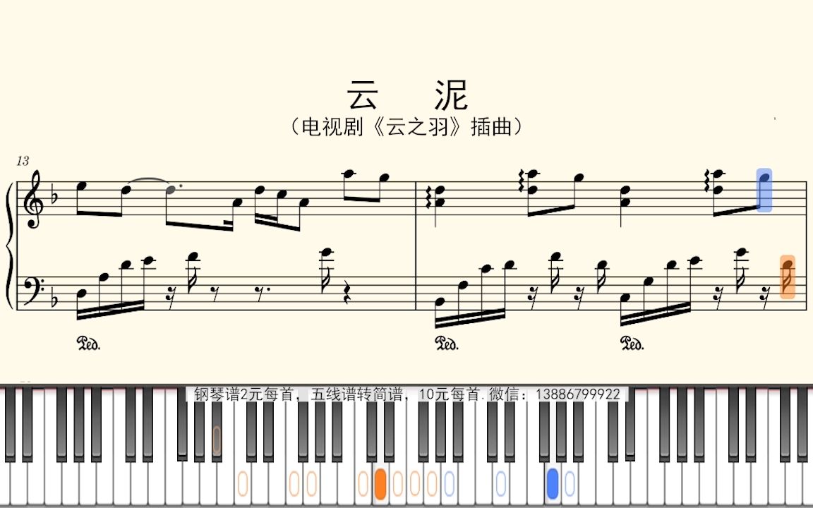 钢琴谱:云泥(电视剧《云之羽》插曲)