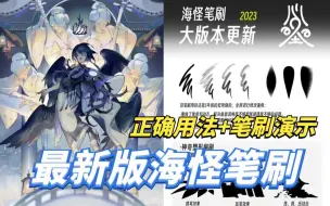 Download Video: 【ps/sai/procreate/画世界/csp海怪笔刷】海怪笔刷大更新！99%的画画人都在用！你还没有吗？简直绝绝子呀！