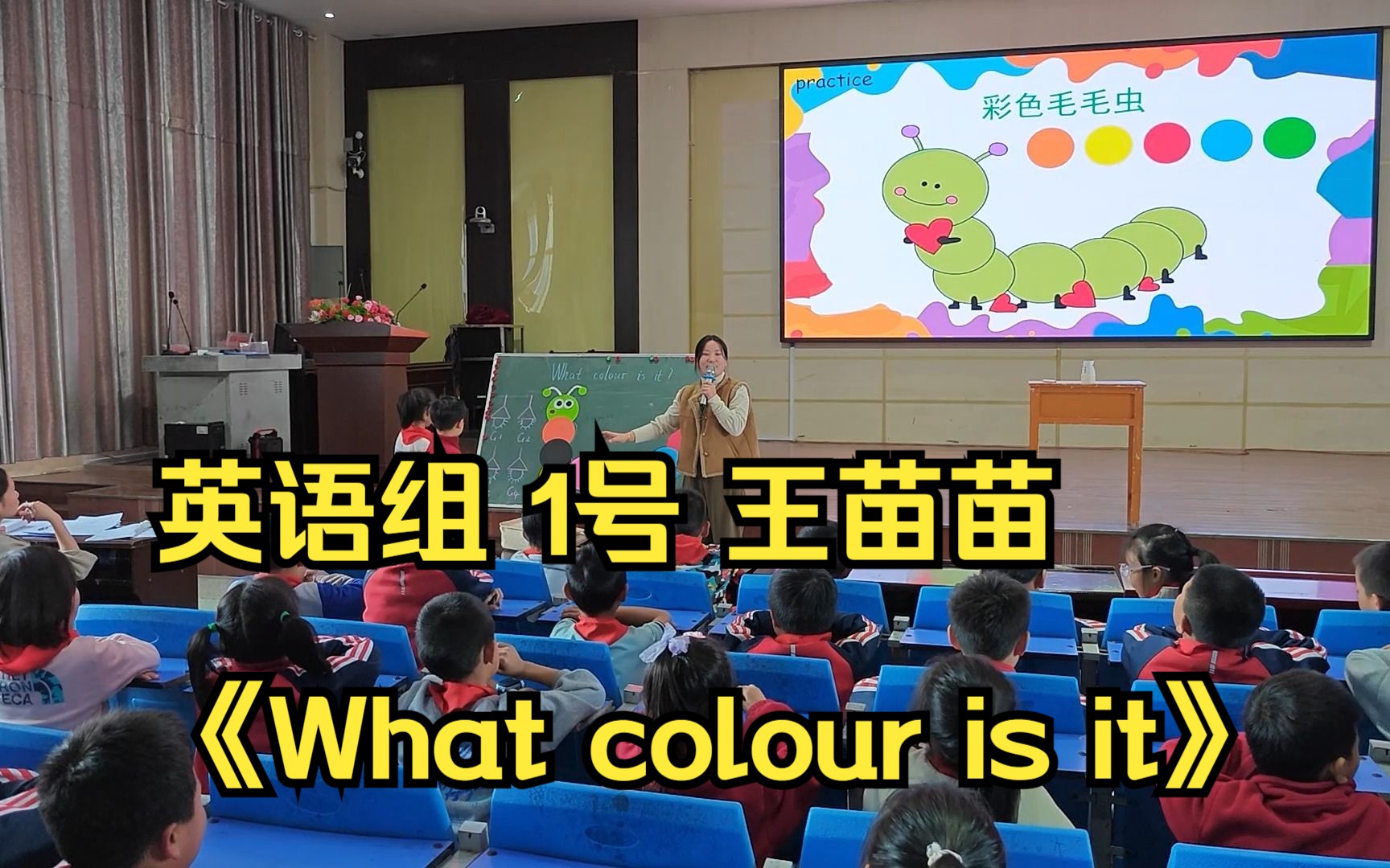 [图]2023秋 育才小学部活动课 英语组1号 王苗苗《What colour is it》