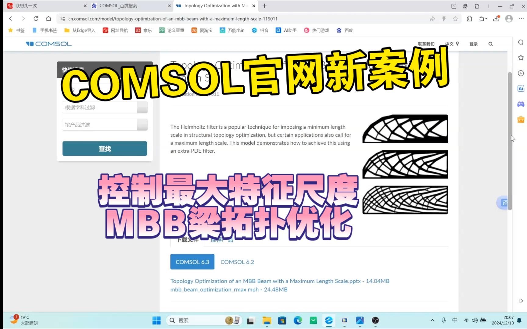 COMSOL官网新案例 控制最大特征尺度MBB梁的拓扑优化哔哩哔哩bilibili