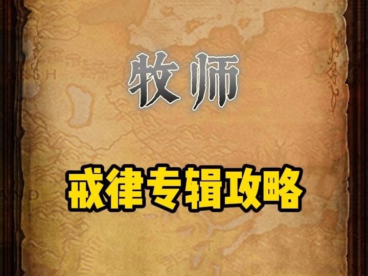 【异世界勇者】【TapTap下载】戒律牧师的究极攻略:从零开始,颠覆你的冒险想象手游情报