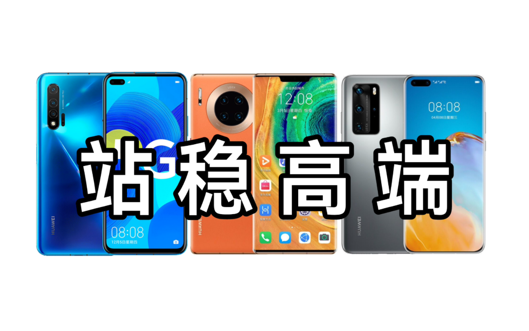 自研猪肉香不香?麒麟990机型盘点【hstvl】