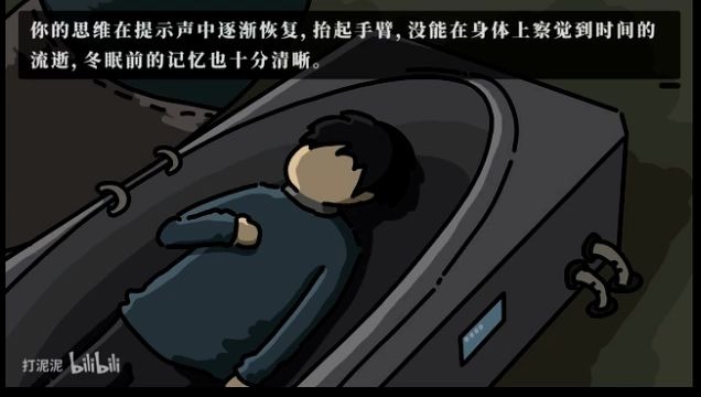 [图][打泥泥/太阳熄灭事件]攻略之——最终结局