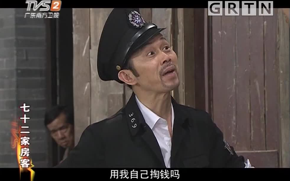 七十二家房客如意算盘