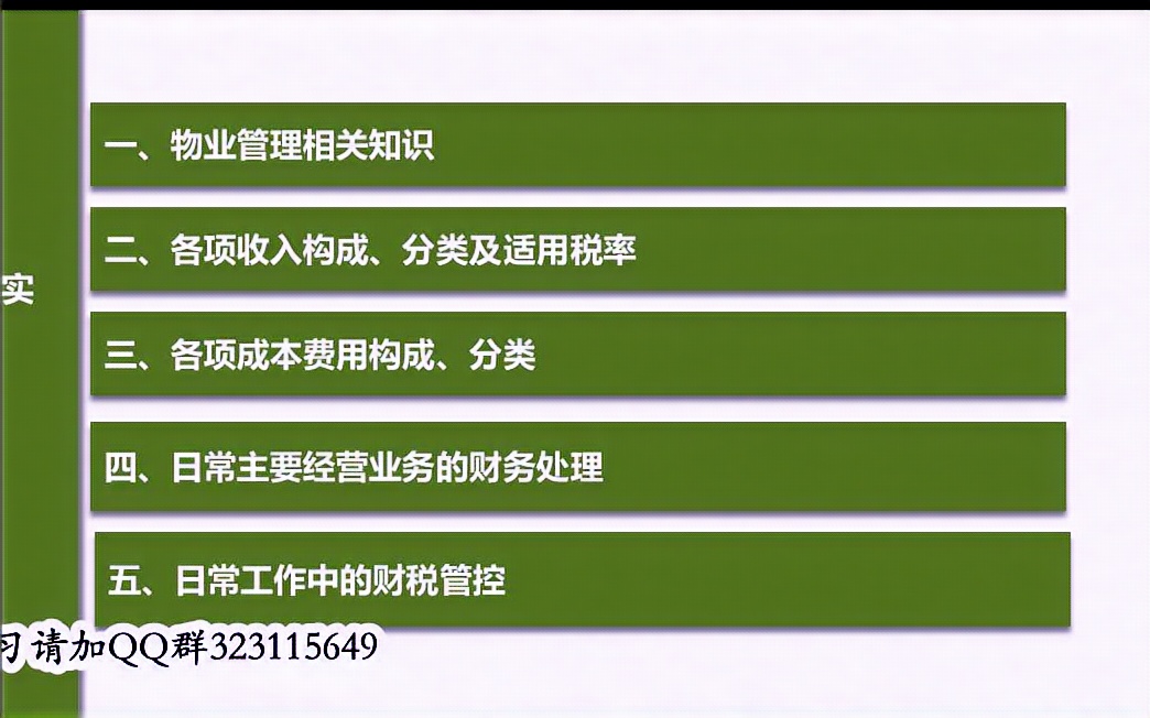 会计做帐实例速成物业会计做账培训费用物业会计做账培训收多少钱哔哩哔哩bilibili