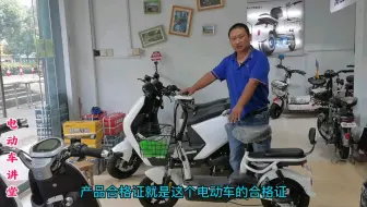 电动车上如何找出，车架号电机号和合格证，识别是否是一致的