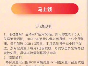 .如何免费领取中国移动流量:广东用户专享20G流量领取指南 #移动流量 #中国移动 #热门哔哩哔哩bilibili