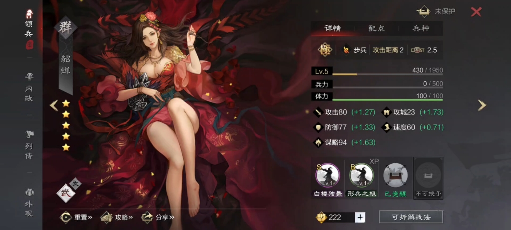 率土之滨貂蝉