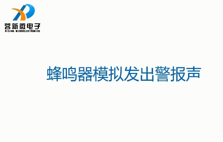 51单片机控制蜂鸣器模拟发出警报声哔哩哔哩bilibili