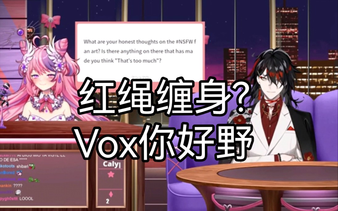 【熟/Vox】看自己的涩图的感受?Vox真的很懂大家的xp诶哔哩哔哩bilibili