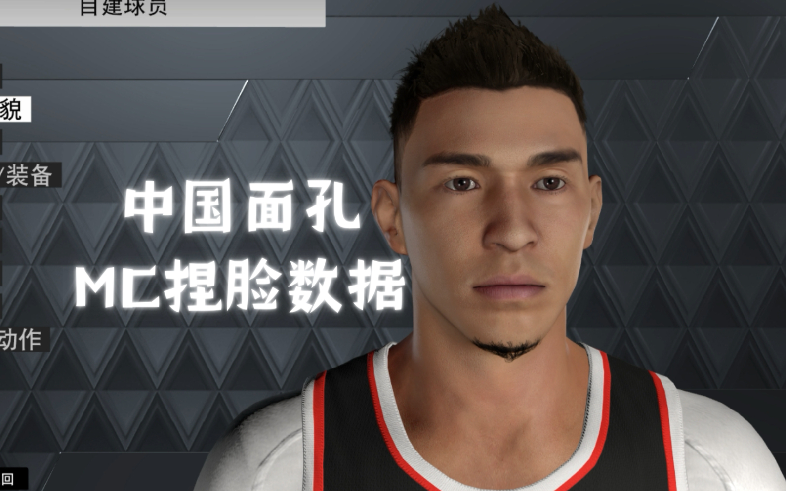 [图]【2k23】最帅气的 中国面孔MC捏脸数据