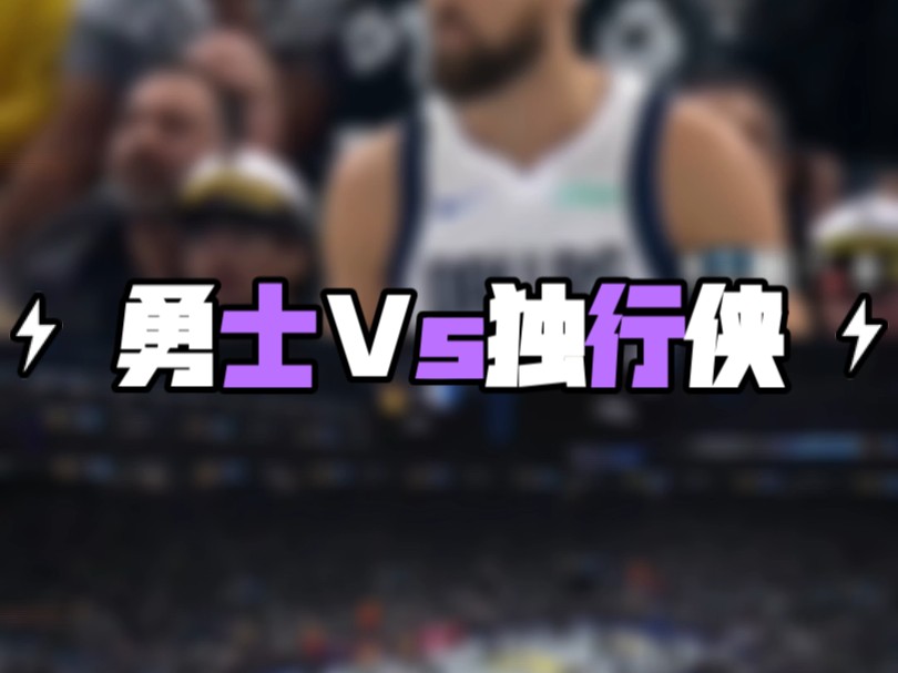 NBA杯 勇士Vs独行侠 克莱回家 水花兄弟谁能得40分?#NBA杯#勇士Vs独行侠#克莱汤普森#库里#欧文哔哩哔哩bilibili