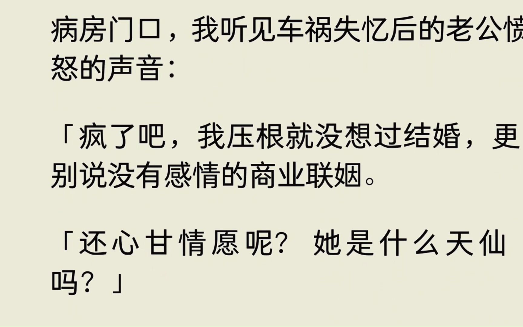 (全文完)病房门口,我听见车祸失忆的老公说不可能会和我结婚,结果见到了我:你好,结婚吗,众人:6哔哩哔哩bilibili