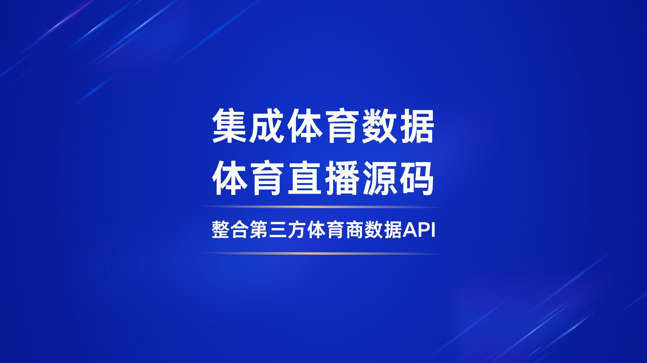 成品体育直播源码:第三方数据API对接展示所有赛事数据哔哩哔哩bilibili