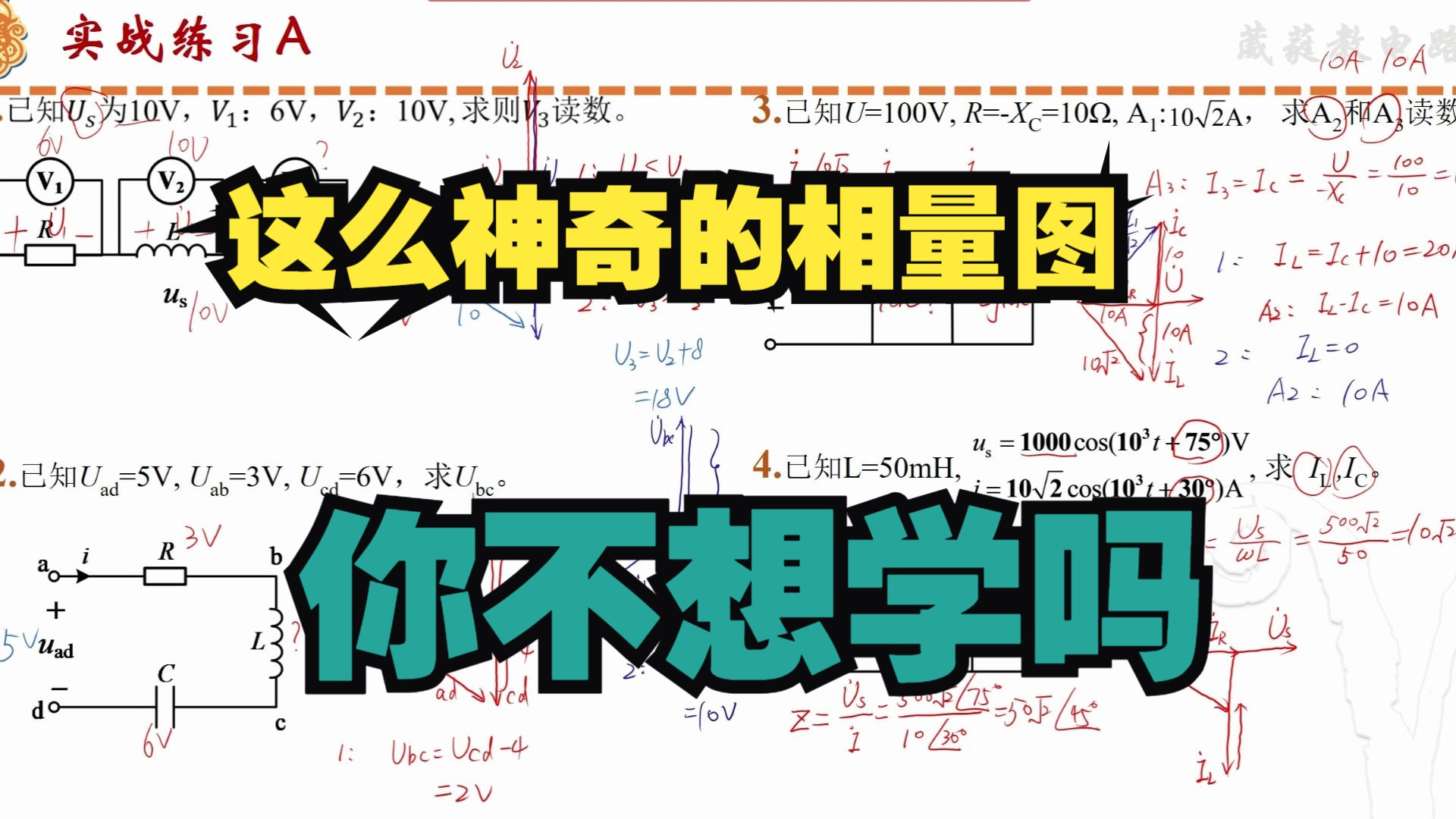 相量图法实战A哔哩哔哩bilibili