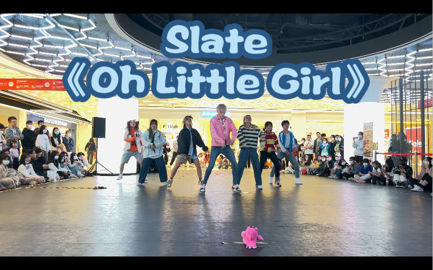 [图]广州第三十三次KPOP随唱谁跳路演翻跳现场Slate《Oh Little Girl》