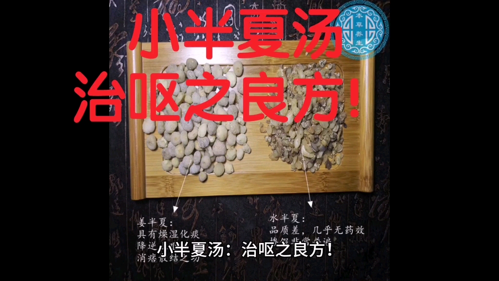 小半夏汤:治呕之良方!