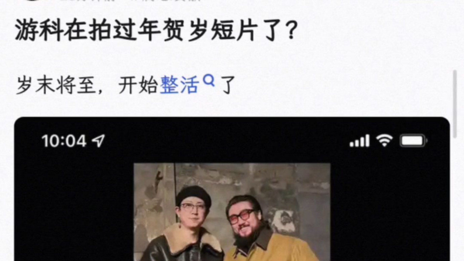 游科在拍过年贺岁短片了?杨奇的年底惊喜在哪里?单机游戏热门视频