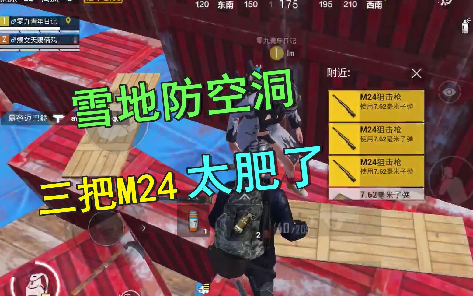 天赐俩鸡:用油桶炸开雪地防空洞,没想到里面有三把m24