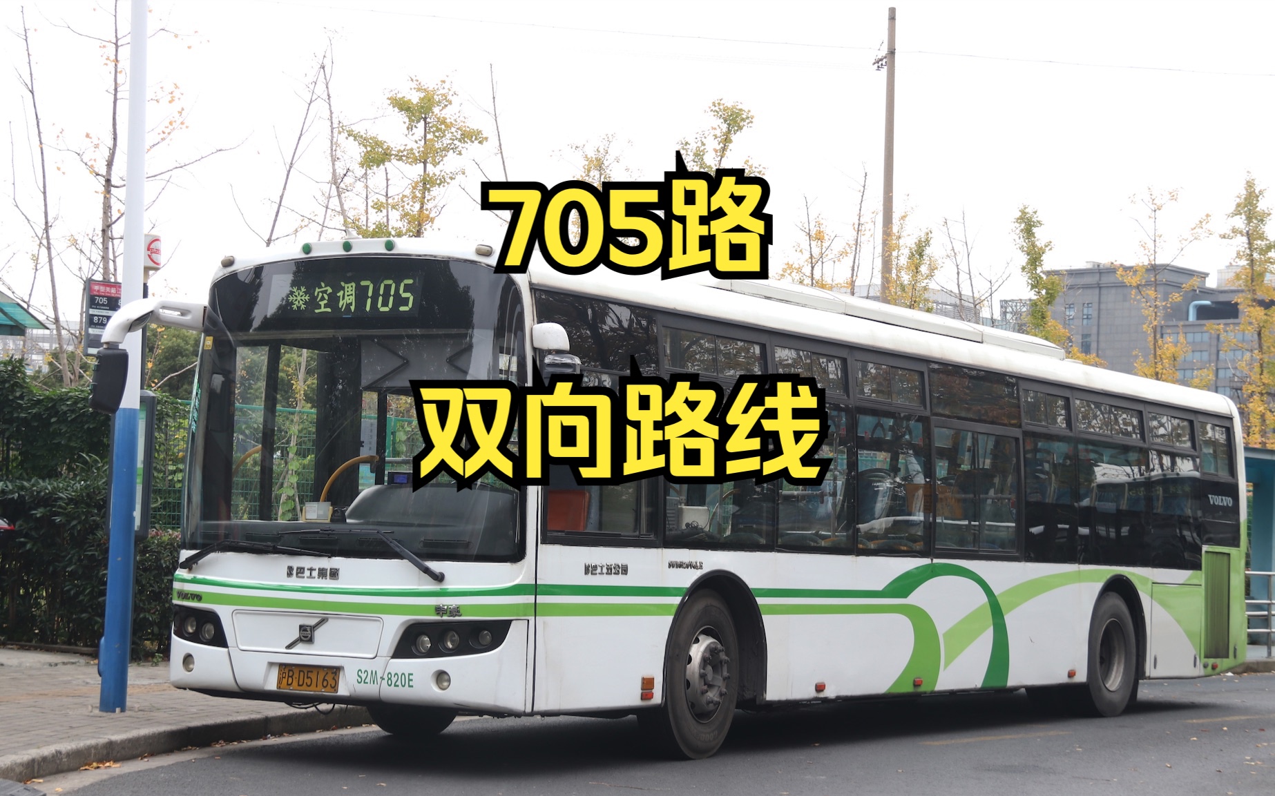 上海705路公交车路线图图片