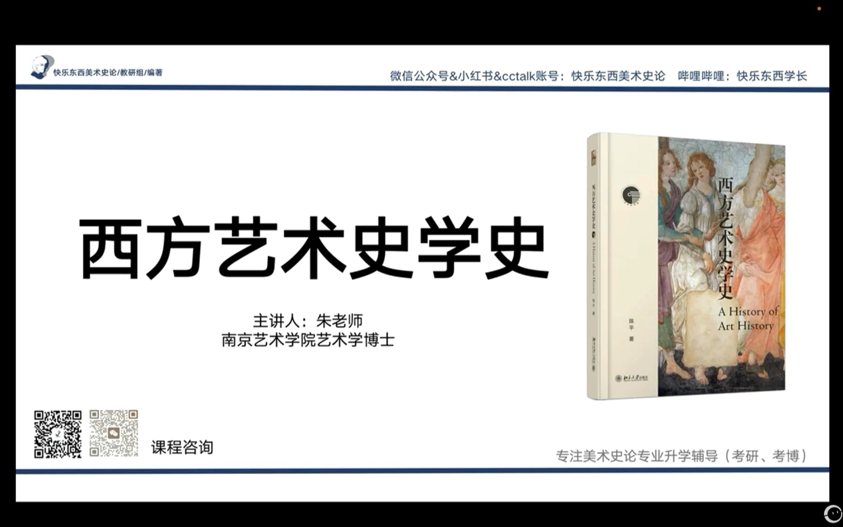 西方艺术史学史导学——做为人文学科艺术史(考国美、央美等名校的同学可以参考!)哔哩哔哩bilibili