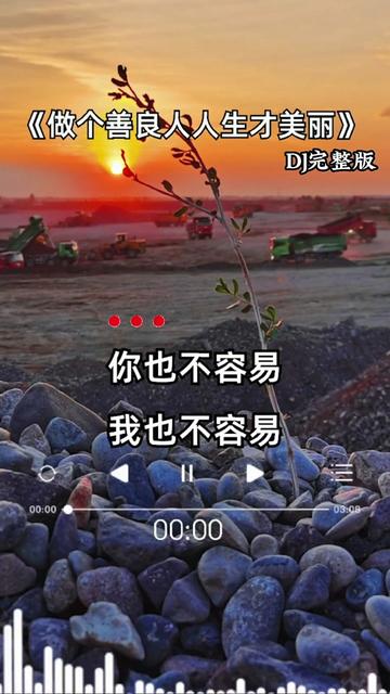 《做个善良的人最美丽》保持最初的单纯和善良,做自己喜欢的事,珍惜