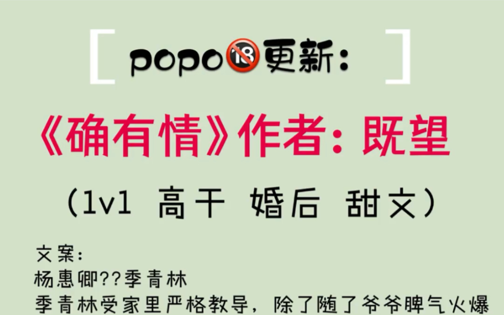 强推:确有情by既望【全文txt无删减】《确有情》作者:既望(1v1 高干