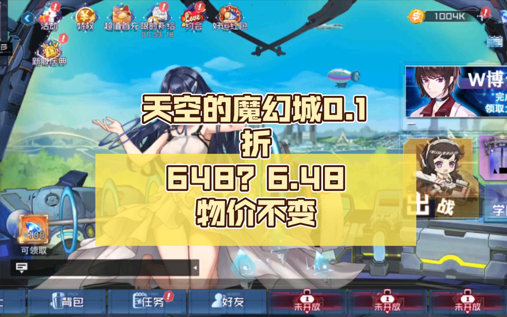 [图]天空的魔幻城0.1折，648？6.48！开局5.9w钻石