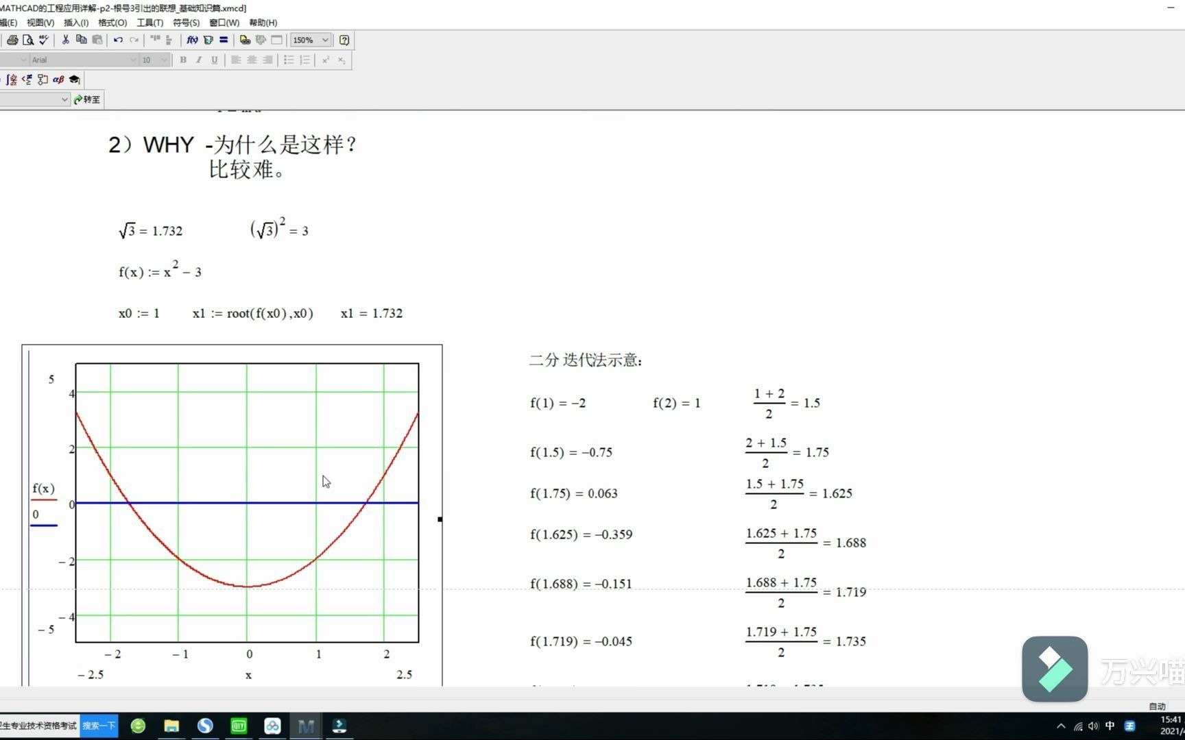 MATHCAD的工程应用详解p2基础知识篇1根号3引出的联想哔哩哔哩bilibili