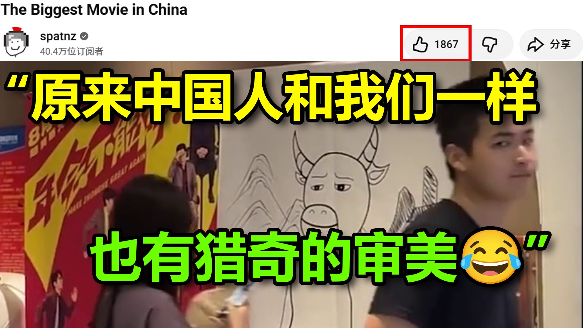 海外热帖：“美国有食物大战，现在中国有了牛来，感觉两国人会相视一笑的”