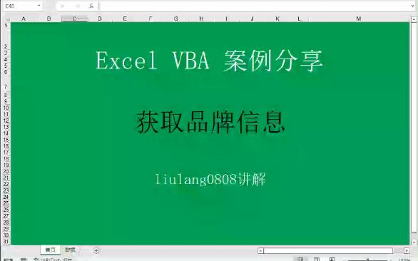 Excel VBA:获取品牌信息哔哩哔哩bilibili