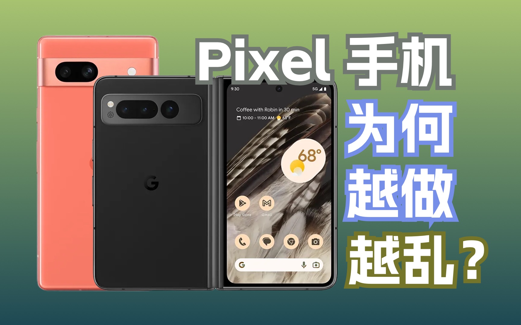 Pixel手机为何越做越乱?哔哩哔哩bilibili